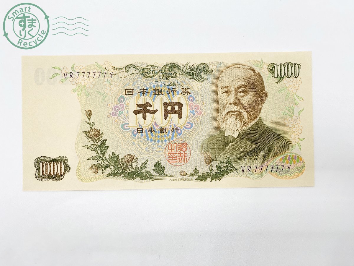 ヤフオク! -「(ゾロ目 ぞろ目) 777777」の落札相場・落札価格