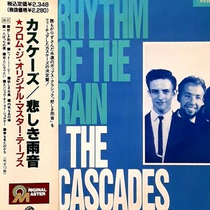 CD カスケーズ 悲しき雨音 フロム・ジ・オリジナル・マスター・テープス 国内盤 90年 廃盤 THE CASCADES FROM ORIGINAL MASTER TAPES