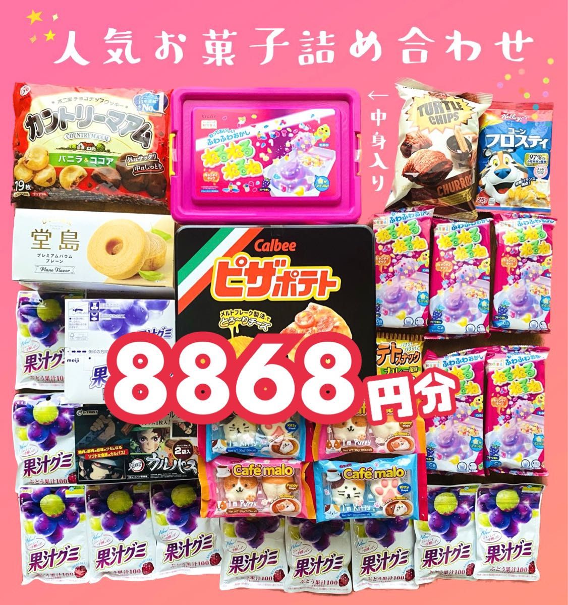 呪術廻戦お菓子詰め合わせ 他|PayPayフリマ