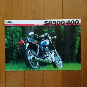 当時物・1988年7月・印無シワ有・1JN/1JR・ヤマハ・SR500/400・三つ折り・カタログ　YAMAHA　BIG　SINGLE