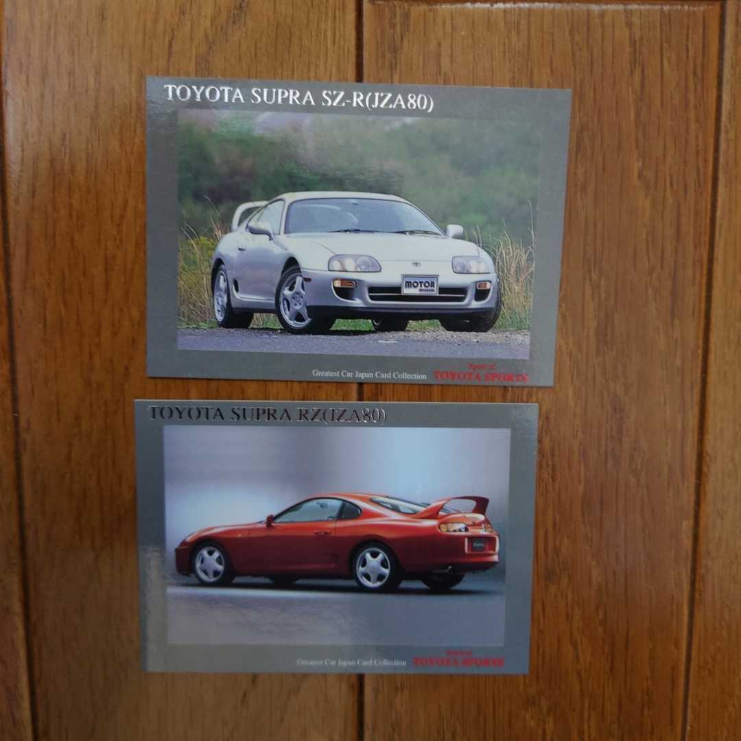 80スープラカタログ4種 2025年最新】Yahoo!オークション -80スープラ カタログの中古品