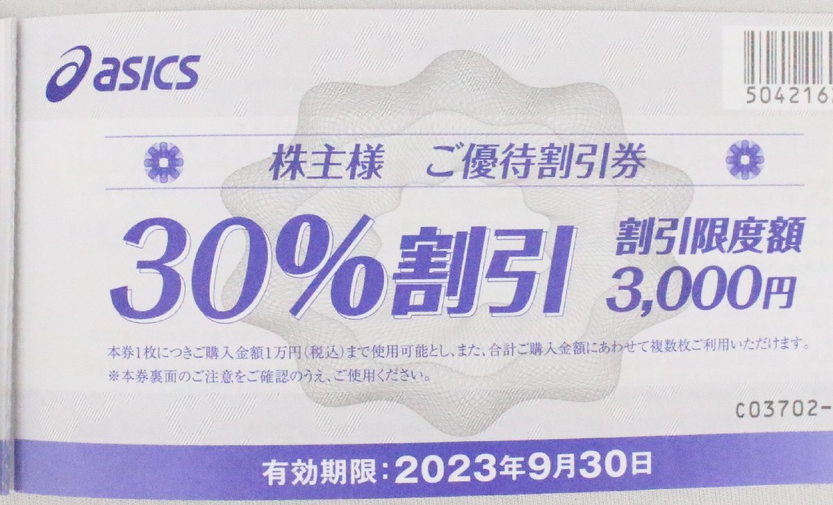 早い者勝ち アシックス株主優待券 40%割引券10枚セット 期限23年3末
