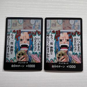 ONE PIECE ワンピースカードゲーム 謀略の王国 ドン!!カード ビビ 2枚セット