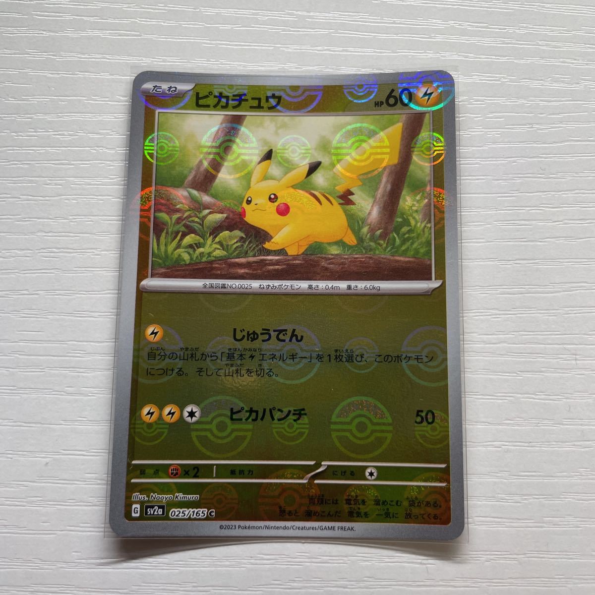 ヤフオク! -「ピカチュウ モンスターボール」の落札相場・落札価格