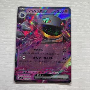 ポケモンカードゲーム ジュペッタex RR sv1V 041/078 ポケモンカード バイオレットex