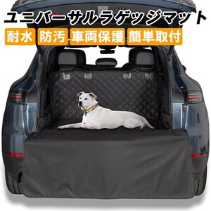 車 トランク マット シート 耐水 防水 汚れ防止 トランクバッグ 収納 滑り止め SUV ミニバン ラゲッジルーム ラゲッジマット