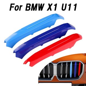 BMW フロント グリル トリム カバー X1 U11 新型 グリル ストライプ Mカラー Mスポーツ