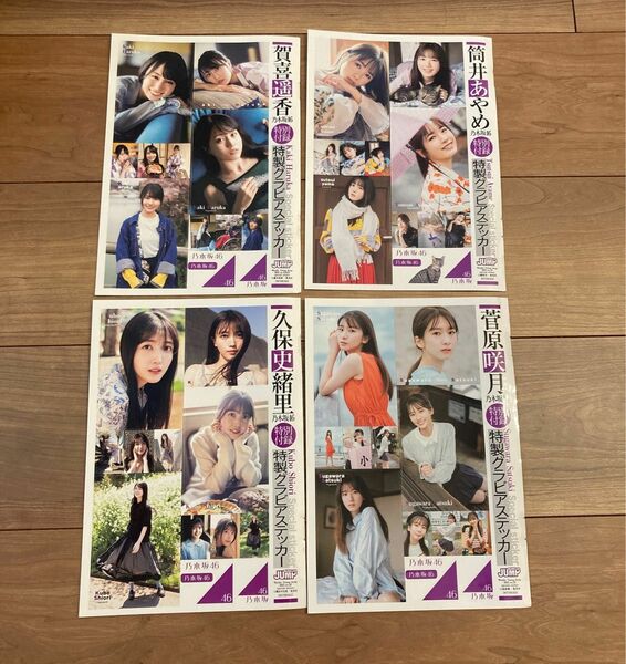 乃木坂46 ヤングジャンプ付録セット