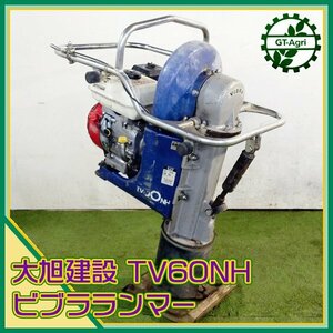 B6s231436 大旭建機 TV60NH ビブラランマー 転圧機 【整備品】 TACOM タンピングランマー