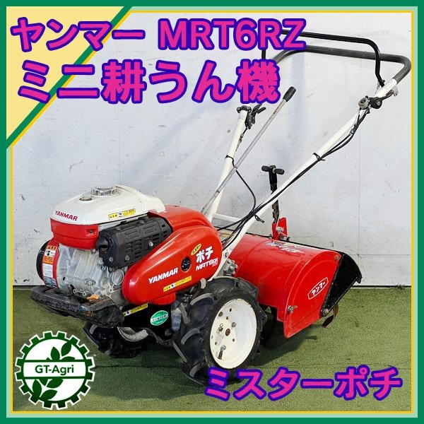 2023年最新】ヤフオク! -ヤンマー mrt6(農業機械)の中古品・新品・未