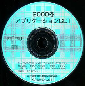 ◇◆　富士通 FUJITSU 2000年冬 パソコン用 アプリケーションCD ３枚　◇◆