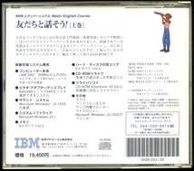 ◇◆　IBM　NHK　友だちと話そう! (上巻) CD２枚組　◇◆_画像5