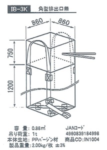 ヤC1▲【二本定#11ヨ050601-44W1】フレコン大型土納1トン角 バージン材使用 IB-3K型 1枚価格