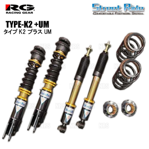 RG Street Ride ストリートライド TYPE-K2 +UM (減衰力固定) ワゴンR/スティングレー MH34S/MH44S 12/9～17/2 FF/4WD車 (SR-S510-UM