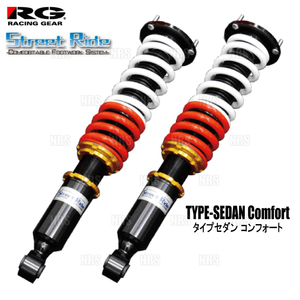 RG Street Ride ストリートライド TYPE-SEDAN コンフォート (減衰力15段調整) マークX GRX120/GRX121/GRX130/GRX133 04/11～ (SR-ST701-MC