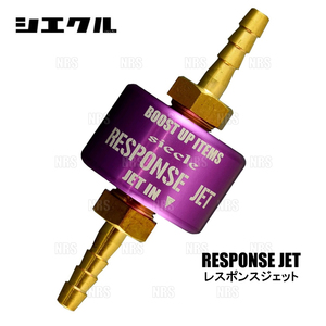 siecle シエクル RESPONSE JET レスポンスジェット エブリイ ワゴン/エブリイ バン DA17W/DA17V R06A 15/2～ (RJ60-1214