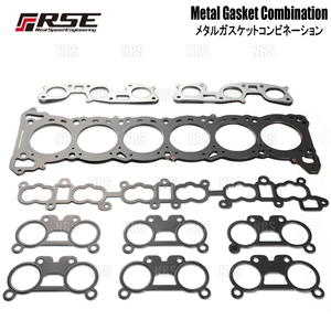 RSE リアルスピードエンジニアリング メタルガスケットコンビネーション (φ87/1.8mm) スカイラインGT-R R32/BNR32 RB26DETT (RA4010-NS05C