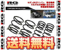 RG レーシングギア ローフォルム レボリューション ダウンサス クラウン/アスリート GRS180/GRS182 4GR-FSE/3GR-FSE 03/12～ (ST124A_画像2