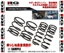 RG レーシングギア ローフォルム レボリューション ダウンサス Mira AVY （ミラ アヴィ） L250S EF-VE/EF-DET 02/12～06/12 (SD008B_画像3