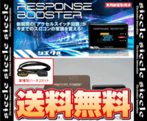 siecle シエクル レスポンスブースター ＆ 車種別ハーネス RX-8 SE3P 13B-MSP 03/4～13/4 (FA-RSB/DCX-C5_画像2