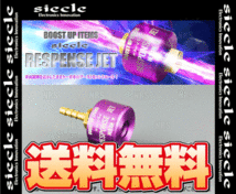 siecle シエクル RESPONSE JET レスポンスジェット パジェロ ミニ H53A/H58A 4A30 08/9～13/1 (RJ40-0800_画像2