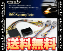 siecle シエクル ウインカーポジションキット S608コンプリート ハリアー ハイブリッド AVU65W 14/1～ (S608C-01A_画像2