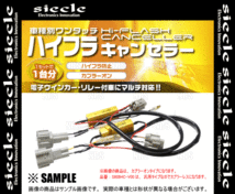 siecle シエクル 車種別ワンタッチハイフラキャンセラー ハイエース/レジアスエース 200系 KDH/TRH# 04/8～20/4 (S808HC-V01_画像2