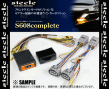 siecle シエクル ウインカーポジションキット S608コンプリート ウィッシュ ZNE10G/ZNE14G/ANE10G/ANE11W 03/1～09/3 (S608C-01A_画像3