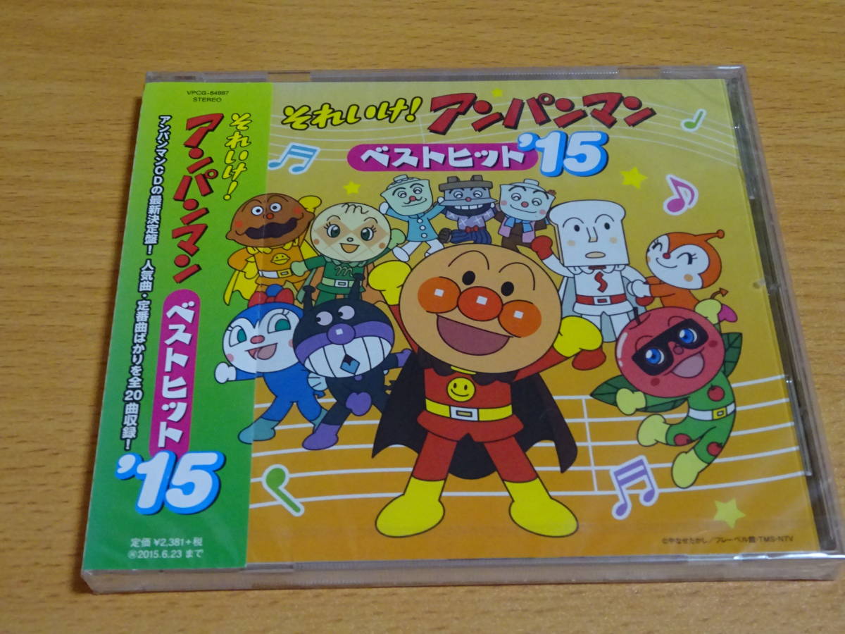 ヤフオク! -「アンパンマン cd ベスト」(アニメソング) (CD)の落札相場