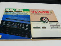 無線と実験 1982年５月 ラジオ技術 1981年３月 WE350B WE349プッシュプル 300Bシングル 検索Western Electric ウェスタンエレクトリック_画像1
