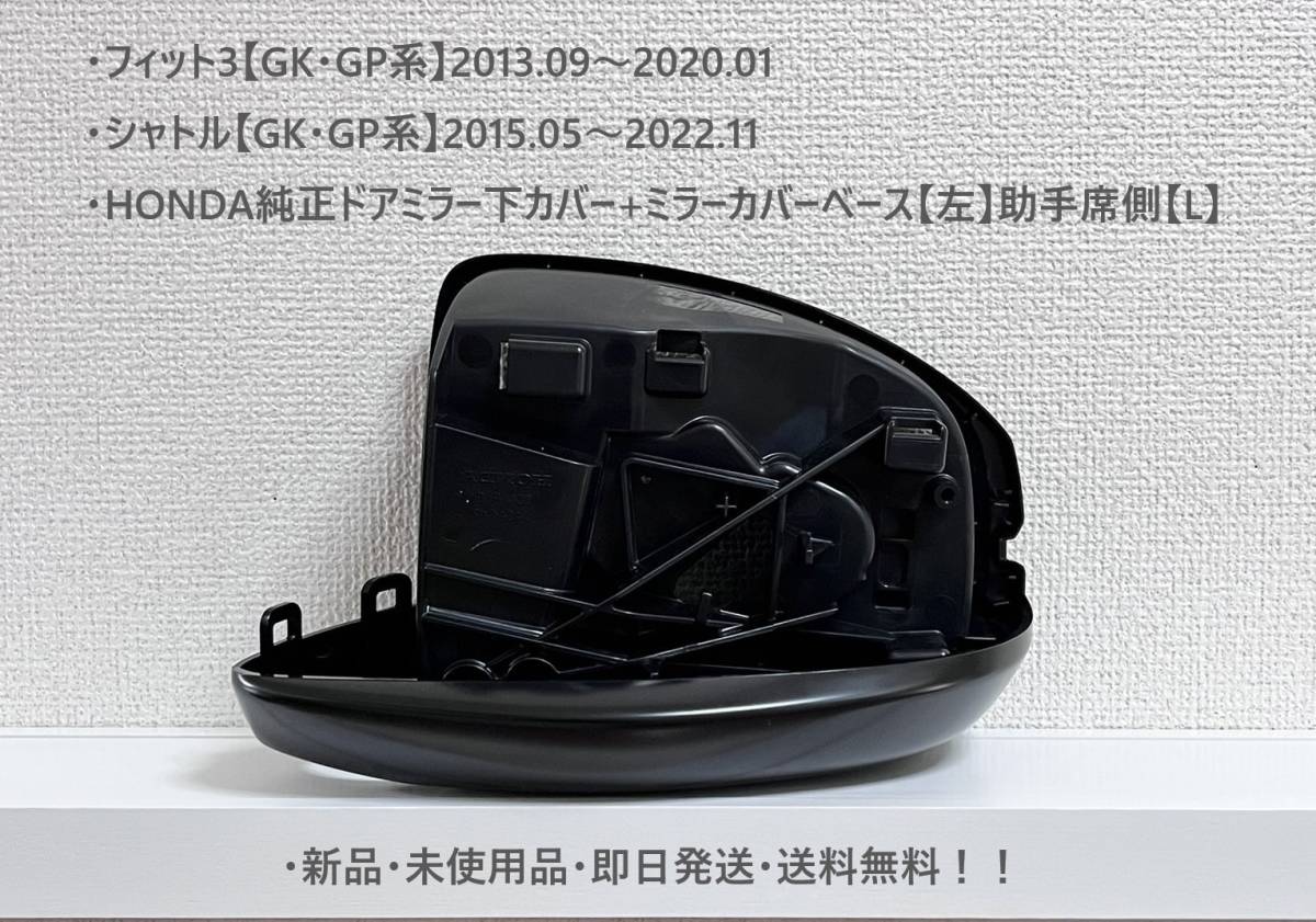 2023年最新】ヤフオク! -フィット ドアミラー カバー(ホンダ用)の中古