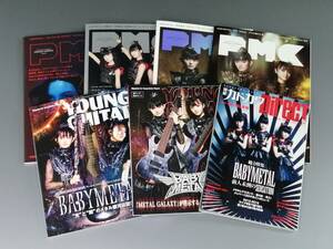 【BABYMETAL■特集雑誌まとめ】ベビーメタル「PMC ぴあMUSIC COMPLEX」「YOUNG GUITAR」「別冊カドカワDirecT」全7冊セット「2364」