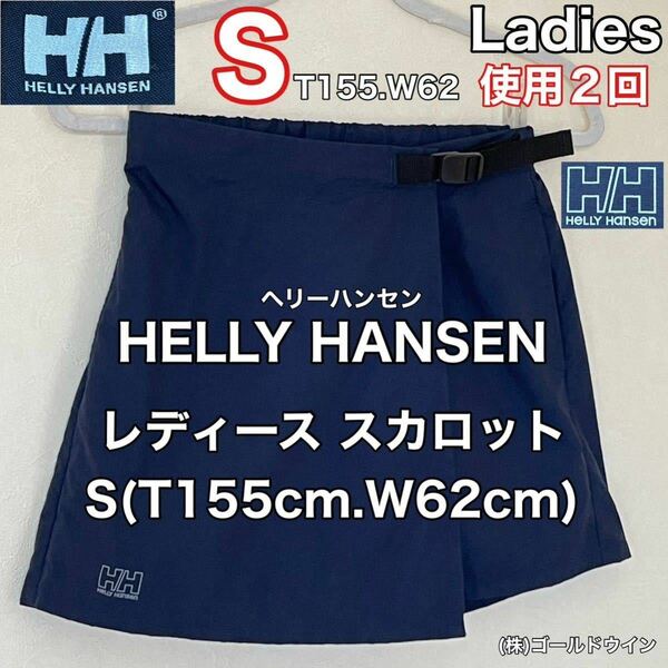 超美品 HELLY HANSEN(ヘリーハンセン)レディース スカロット S(T155cm.W62cm)ネイビー 使用２回 アウトドア スポーツ スカート キュロット