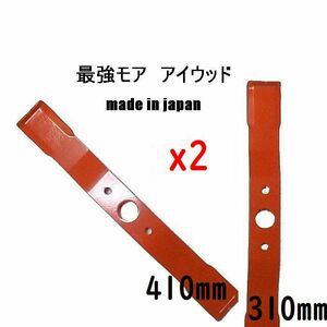 ●4枚●最強モア400K　アイウッド　草刈機ブレード　クボタ　丸山　ゼノア　草刈機替刃　鍛造　かたい