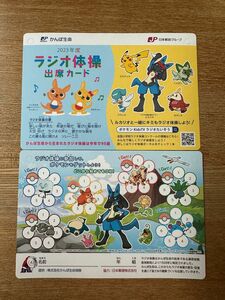 【25枚セット】ラジオ体操カード　ポケットモンスター