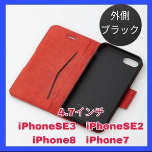 新品 送料無料 iPhoneSE3 iPhoneSE2 iPhone8 iPhone7 iPhone SE SE2 SE3 8 7 カバー ケース ブラック 黒 ワイヤレス充電 軽量 美品 手帳型