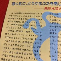 集英社CDブック　桑原水菜「まほろばの龍神」炎の蜃気楼（ミラージュ）　聞き応えあります。読むのとは違う魅力_画像9