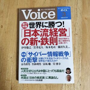 Voice 平成23年3月号