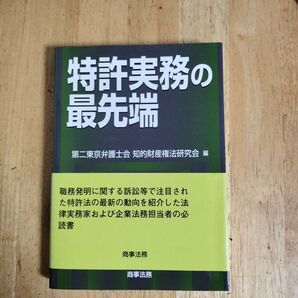 「英文特許100の常識 : 失敗しない海外出願のポイント」