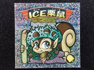 ビックリマン2000 1弾 P3-[13]　「ICE栗鼠」粒キラ