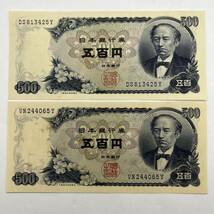 同梱可 ピン札 岩倉具視 500円 紙幣 2枚セット 未使用 お札 五百円 日本銀行 MG0510_画像1