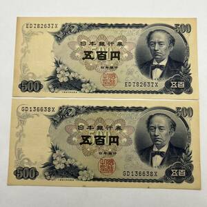 同梱可 ピン札 岩倉具視 500円 紙幣 2枚セット 未使用 お札 五百円 日本銀行 MG0515