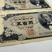 同梱可 ピン札 岩倉具視 500円 紙幣 2枚セット 未使用 お札 五百円 日本銀行 MG0515_画像3