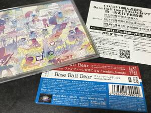 即決　帯、チラシ付き　Base Ball Bear ベースボールベアー　CD【ファンファーレがきこえる/senkou_hanabi】