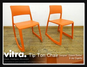 ◆NK730◆展示品◆Vitra ヴィトラ◆TipTon ティプトンチェア◆2脚セット◆オレンジ◆ダイニングチェア◆サイドチェア◆食卓椅子◆モダン