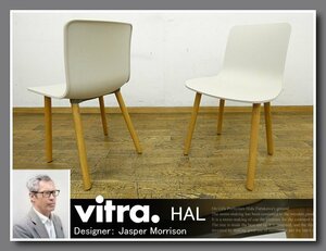 ◆NK761◆展示品◆Vitra ヴィトラ◆ジャスパー・モリソン◆HAL WOOD ハルウッド◆ダイニングチェア2脚セット◆サイドチェア◆モダン◆13万