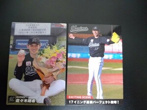  Calbee Professional Baseball chip s card 2022* Sasaki ..2 sheets * Chiba Lotte Marines *