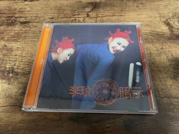 ココ・リー(李王文)CD「過完冬季 暗示Di Da Di」香港★