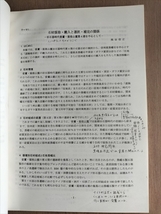 【ものとひとの移動　追加資料】　1999年度静岡県考古学会シンポジウム_画像3