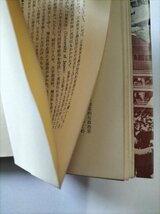 【バリケードに賭けた青春】　同全共闘編　北明書房　昭和45年_画像6